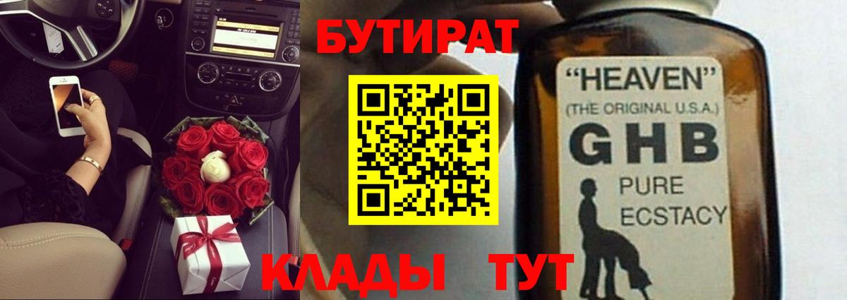 БУТИРАТ бутик Сосновоборск