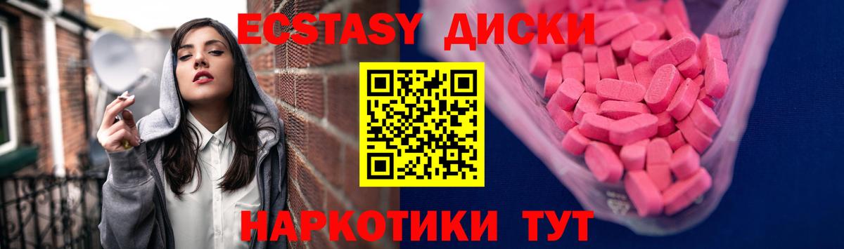 Ecstasy Cube  Ecstasy  Сосновоборск  Вход с VPN  Экстази Punisher 