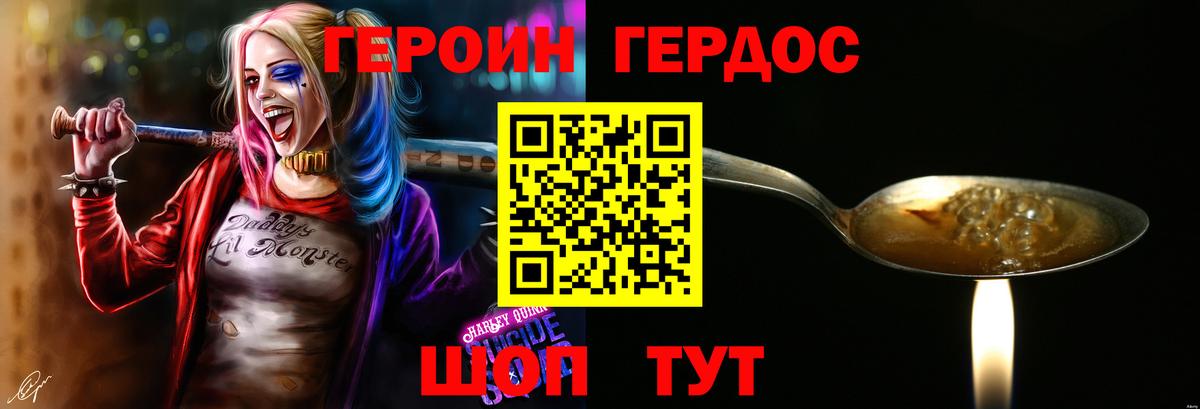 Героин хмурый Сосновоборск