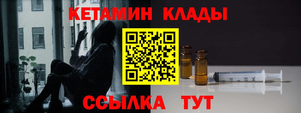 КЕТАМИН VHQ Сосновоборск