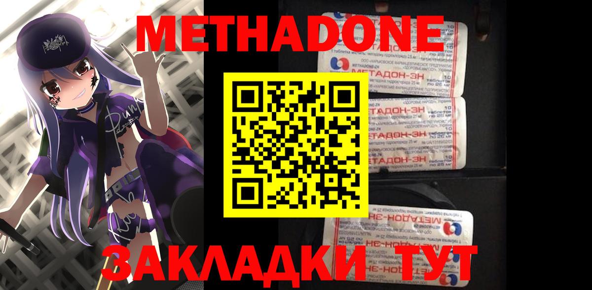 Метадон кристалл  Вход с VPN  МЕТАДОН methadone  OMG как зайти  Сосновоборск 